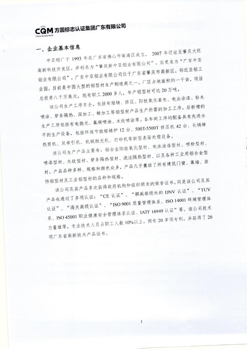 10鋁合金建筑型材（噴粉型）產品III型環境聲明(圖5)