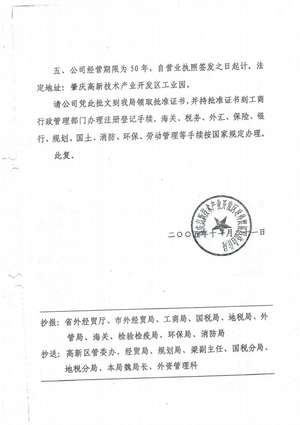 2005年環評批復(圖2)