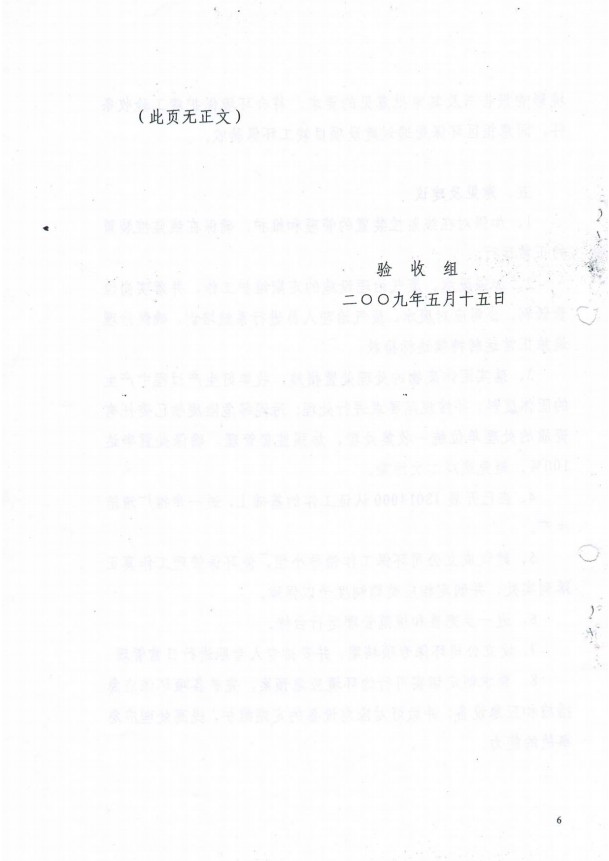 2009年竣工驗收意見函(圖6)
